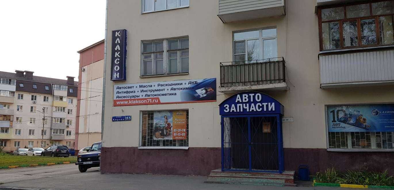 Отзывы на компанию Клаксон в Туле c фото