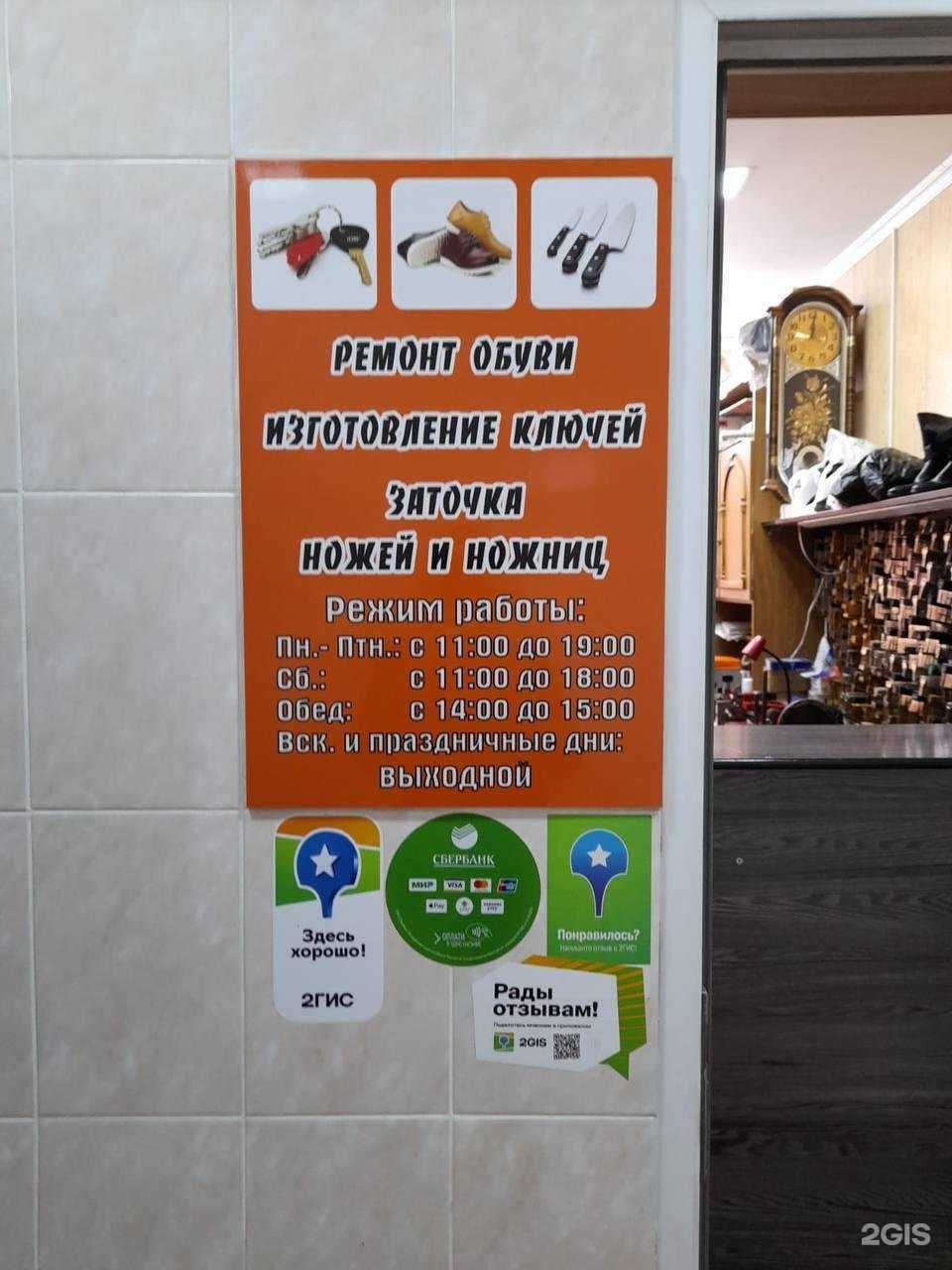 Отзывы на компанию Мастерская по изготовлению ключей и ремонту обуви в г. Норильск c фото