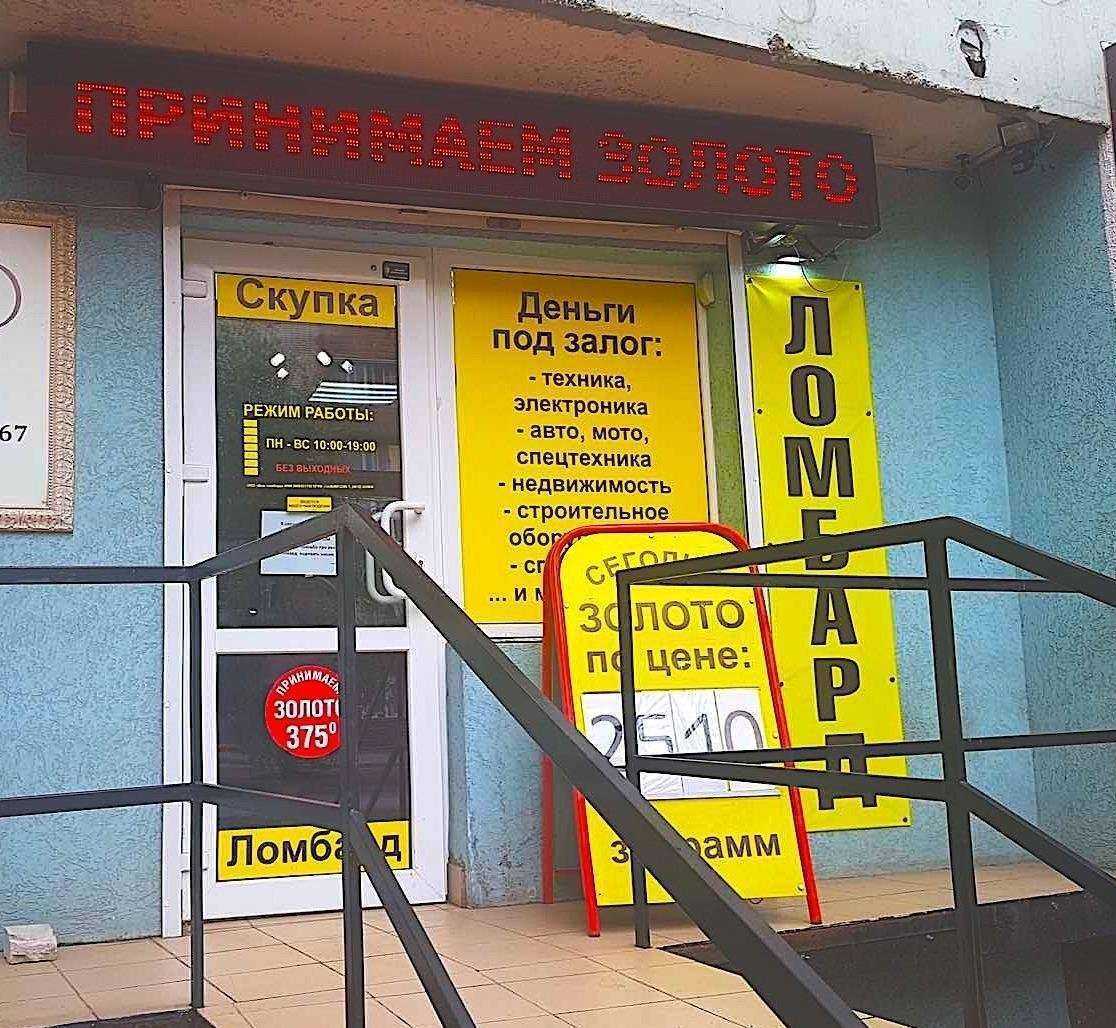 Отзывы на компанию Ваш ломбард в г. Калининград c фото