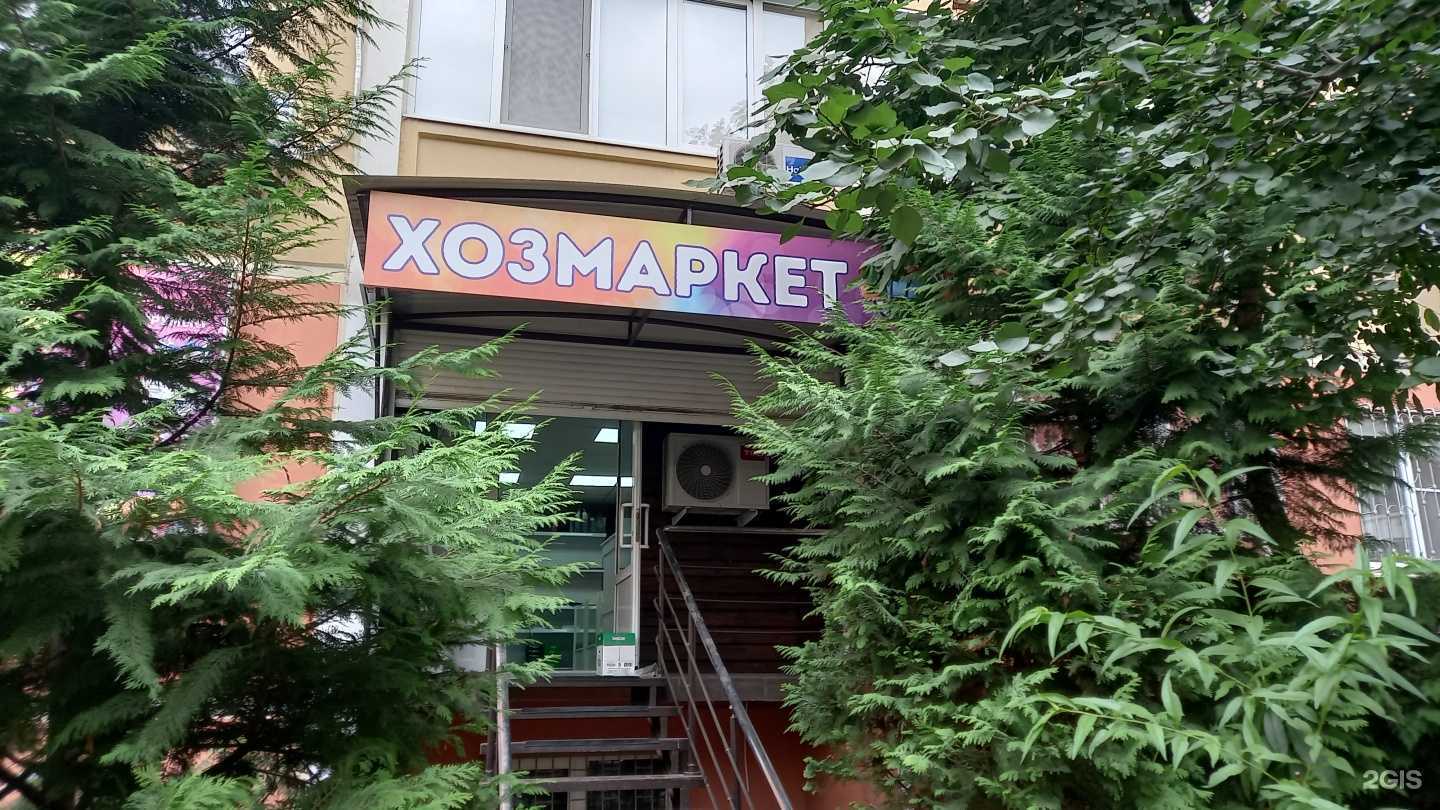 Отзывы на компанию Хозмаркет в Краснодаре c фото