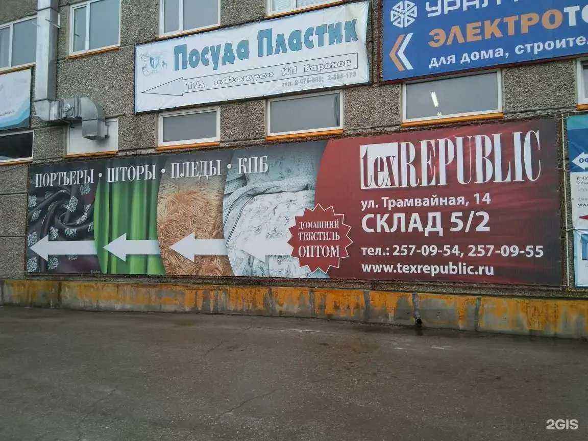 Отзывы на компанию Тексрепаблик в г. Пермь c фото