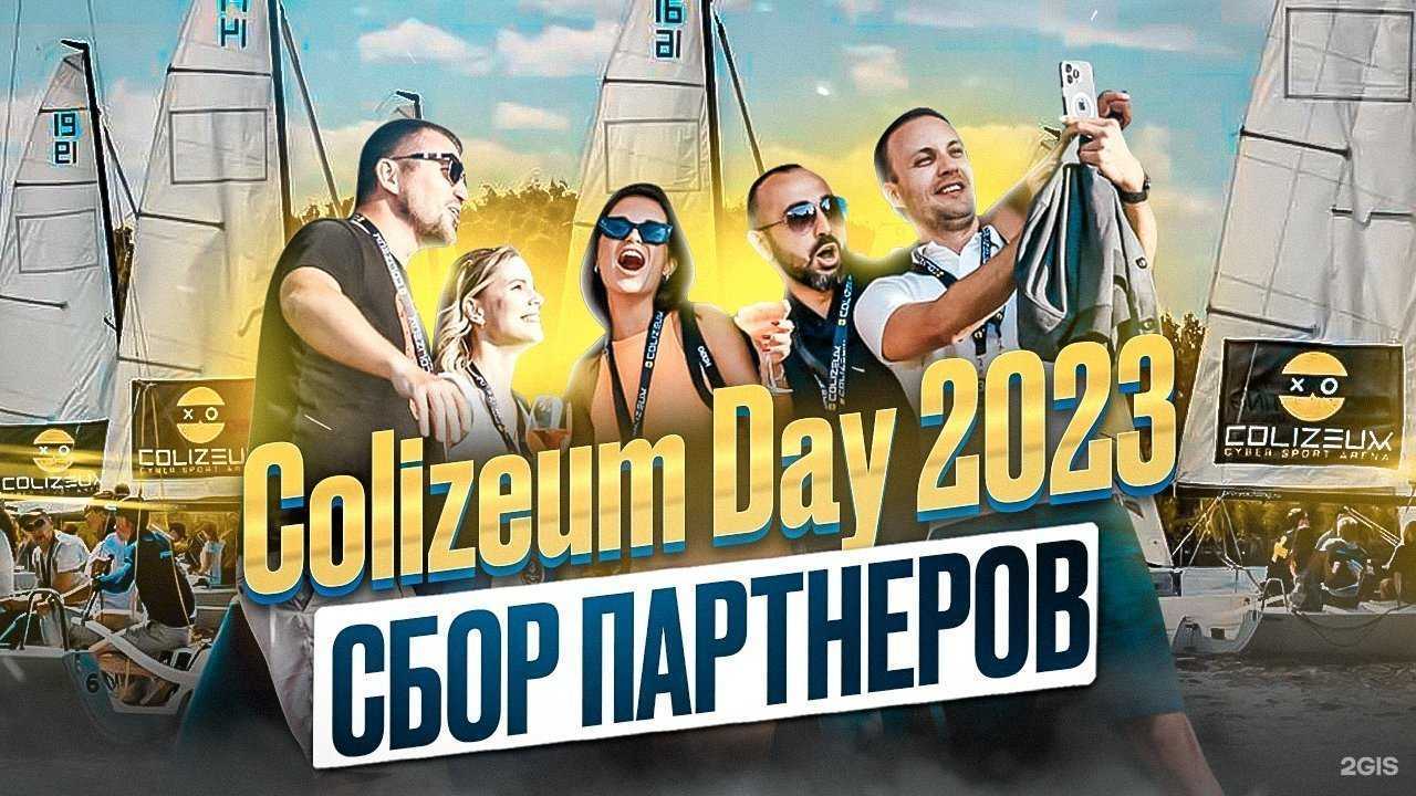 Отзывы на компанию COLIZEUM в Белореченске c фото