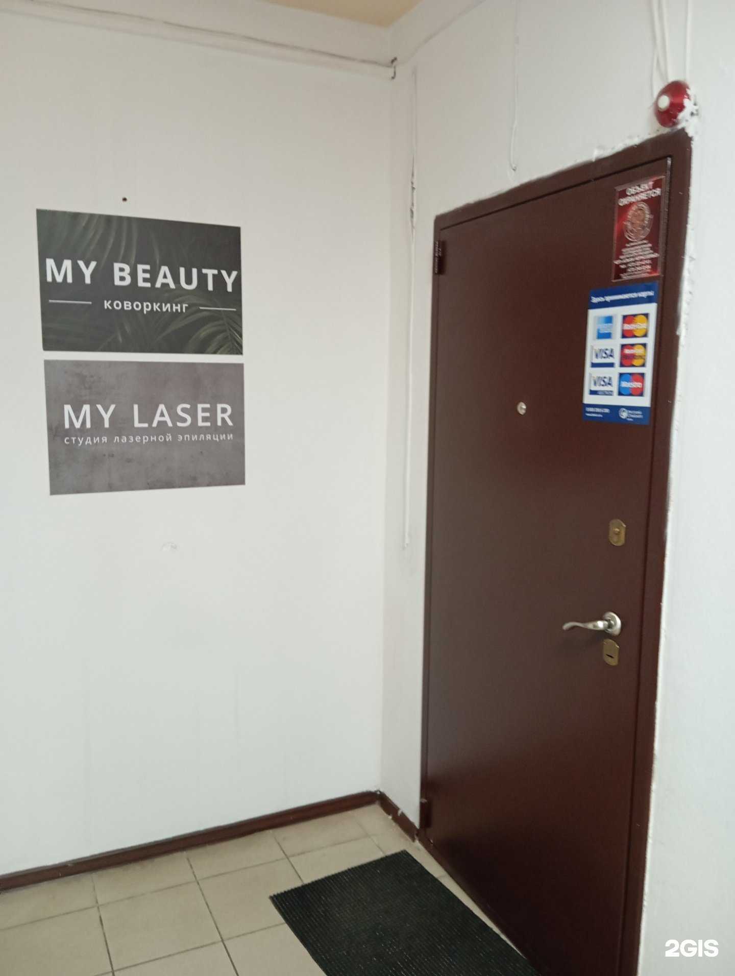 Отзывы на компанию My laser в г. Воронеж c фото