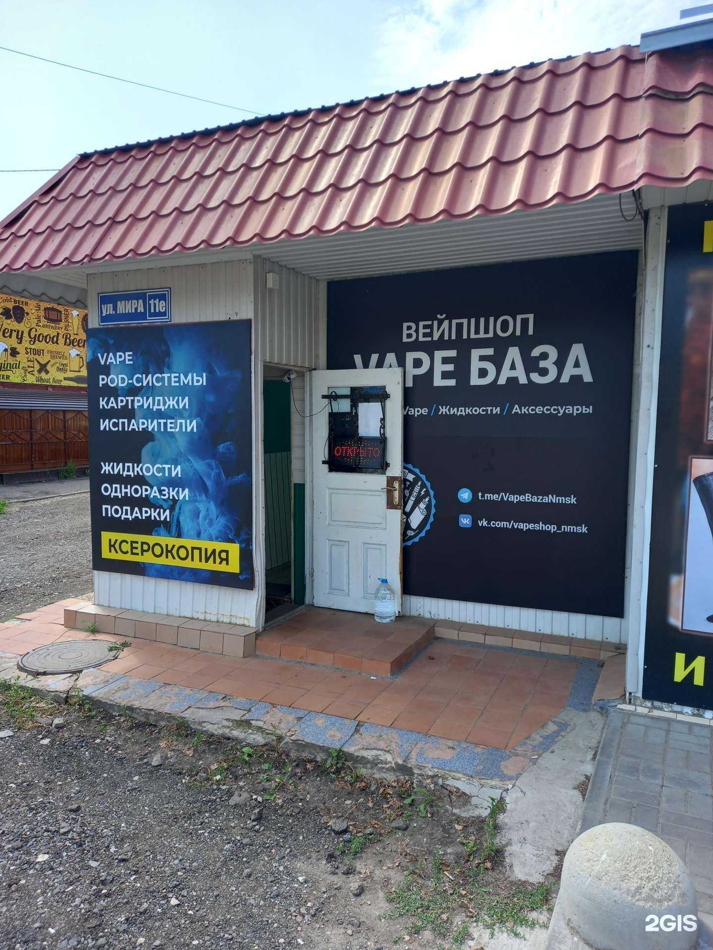 Отзывы на компанию Vape база в г. Новомосковск c фото