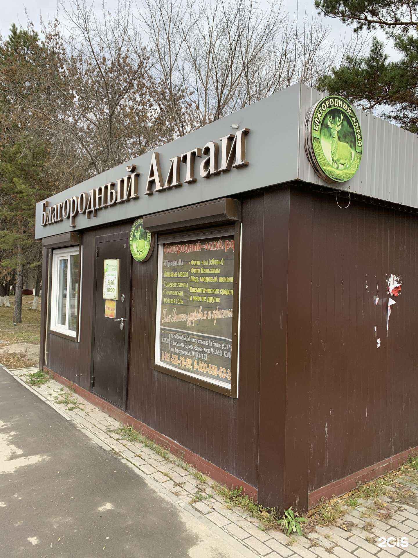 Отзывы на компанию Благородный Алтай в г. Искитим c фото