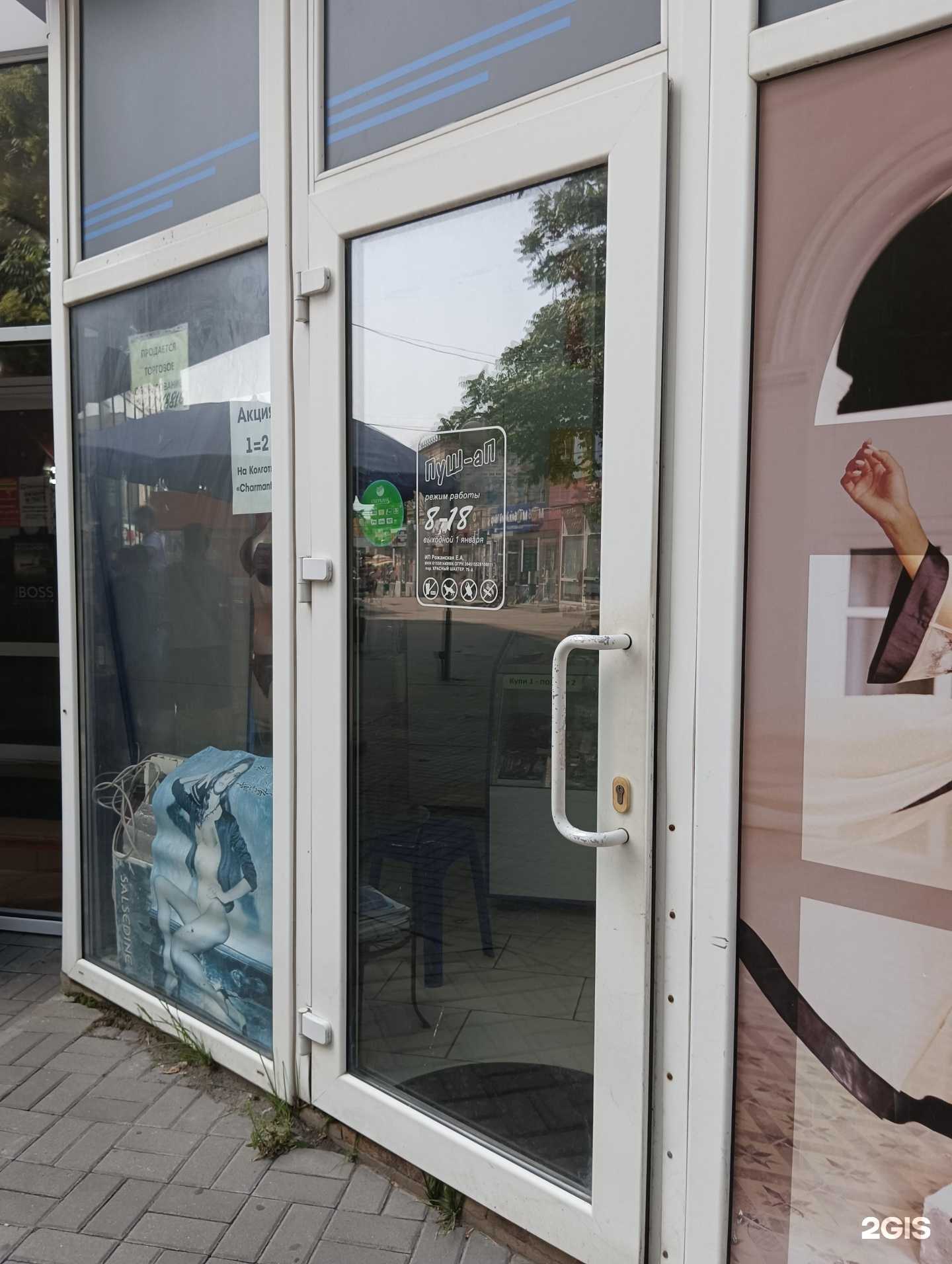 Отзывы на компанию Пуш-ап в Шахтах c фото