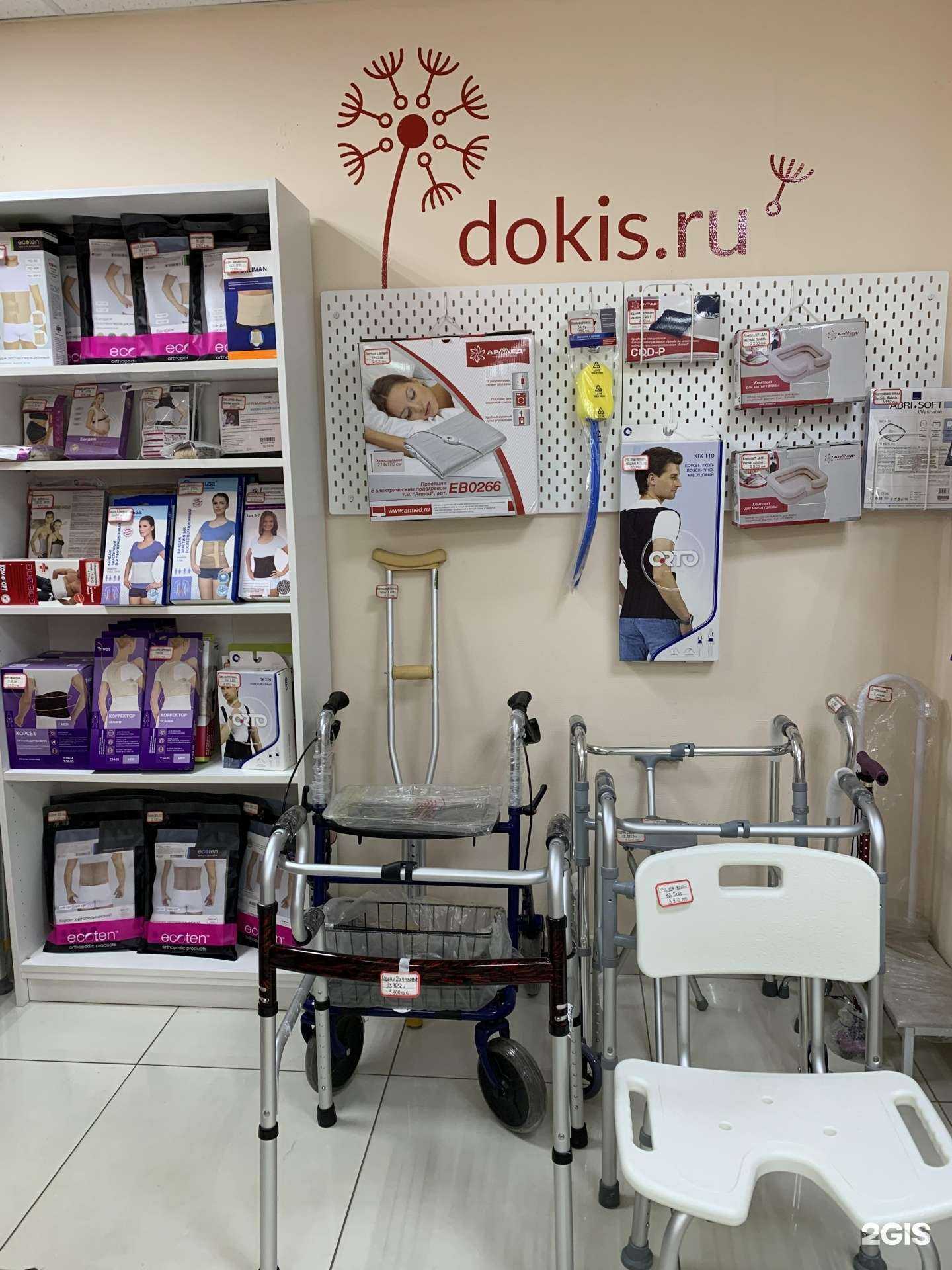 Отзывы на компанию Докис в г. Челябинск c фото