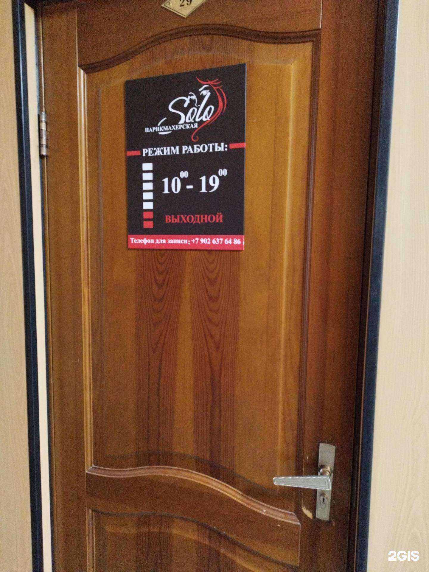 Отзывы на компанию Solo в Перми c фото