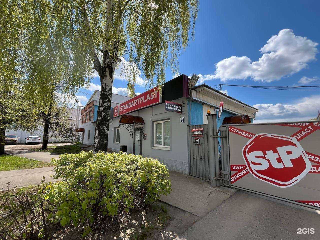 Отзывы на компанию Стандартпласт в Иванове c фото