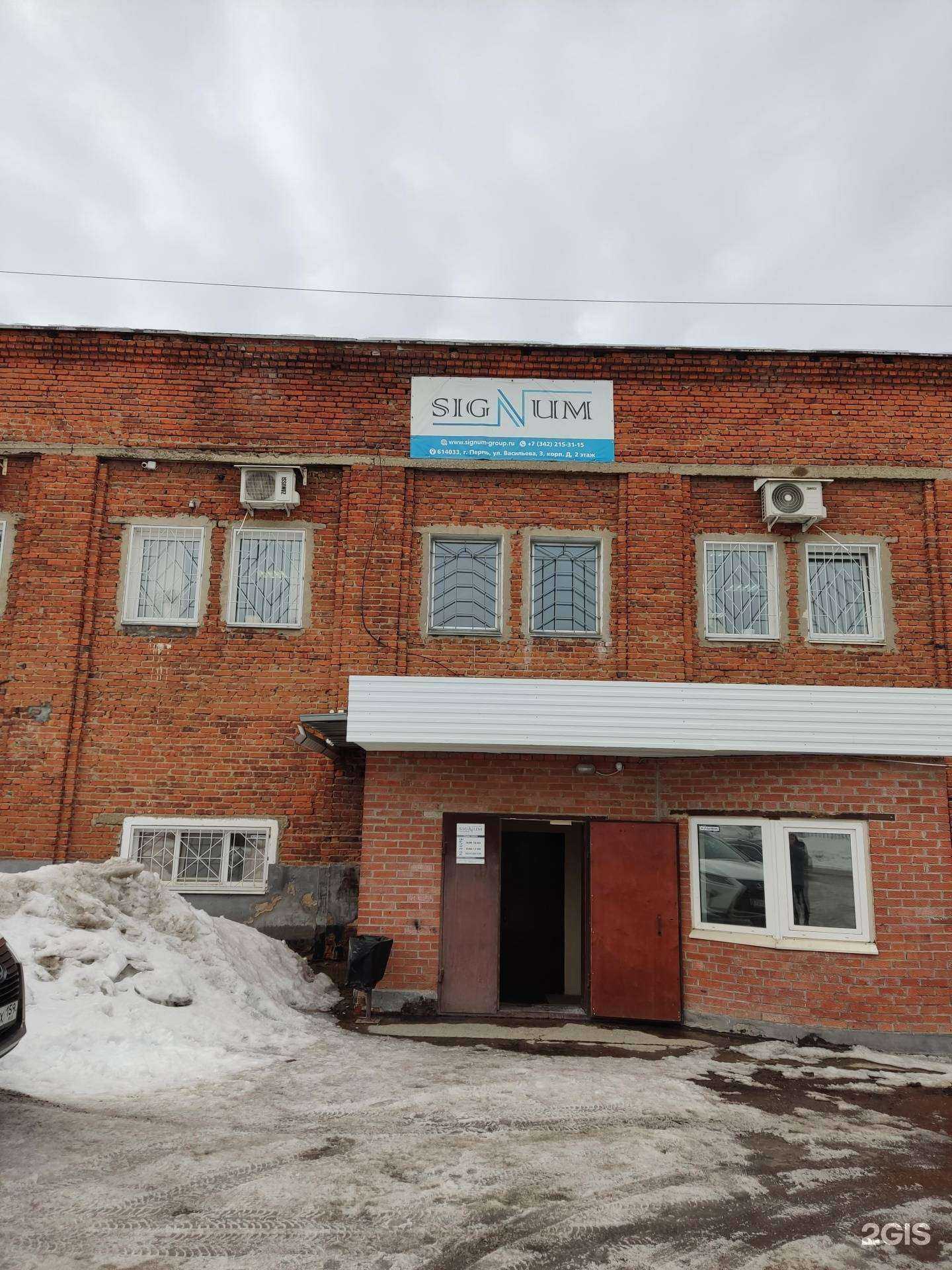 Отзывы на компанию Сигнум в г. Пермь c фото