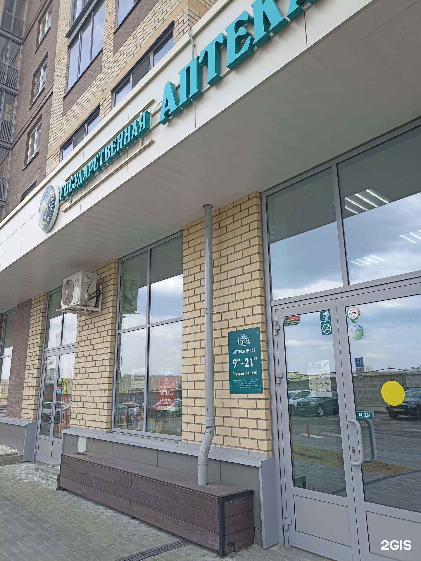 Отзывы на компанию Государственная аптека в Челябинске c фото