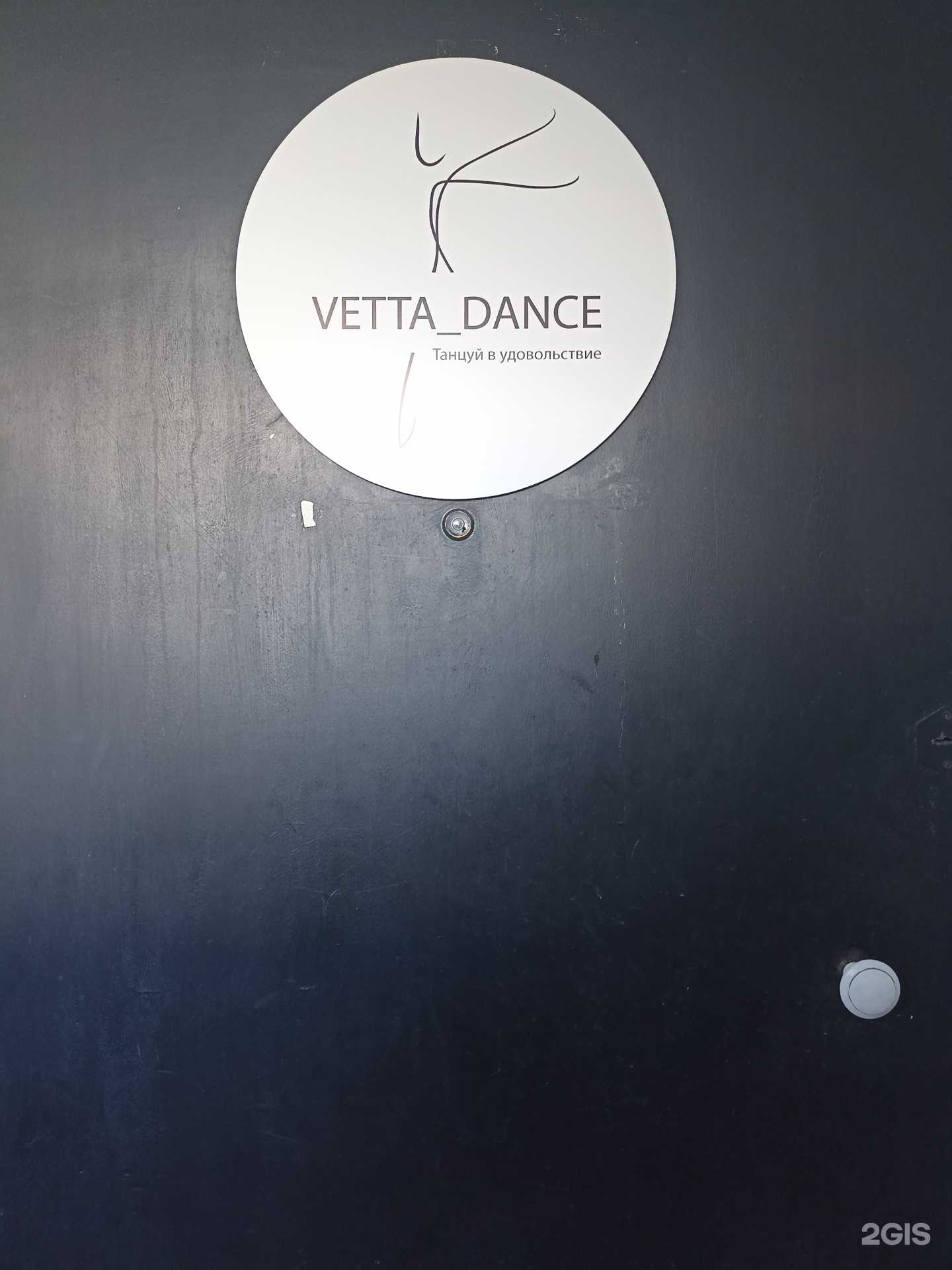 Отзывы на компанию Vetta dance в Якутске c фото