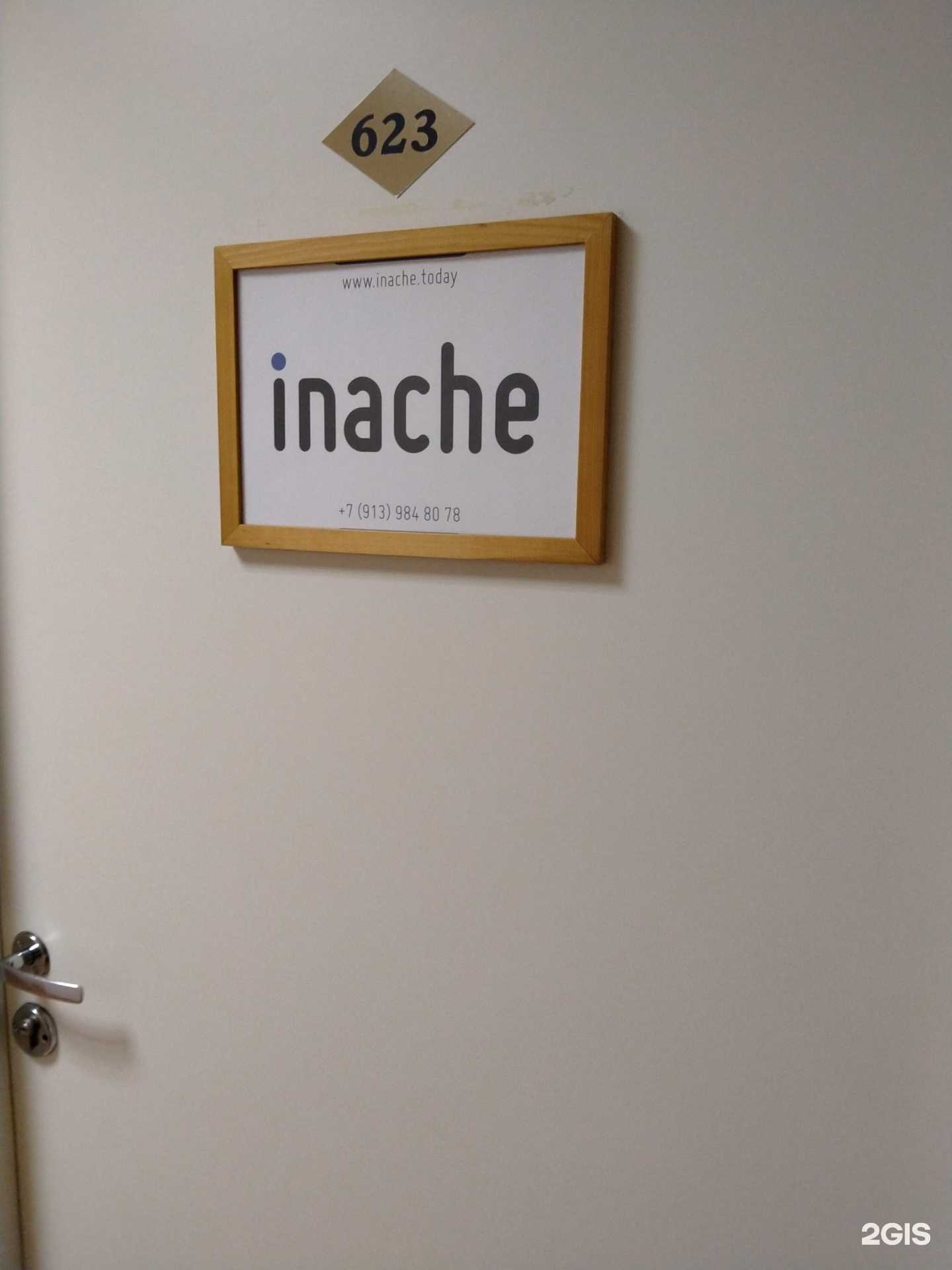 Отзывы на компанию inache в г. Новосибирск c фото