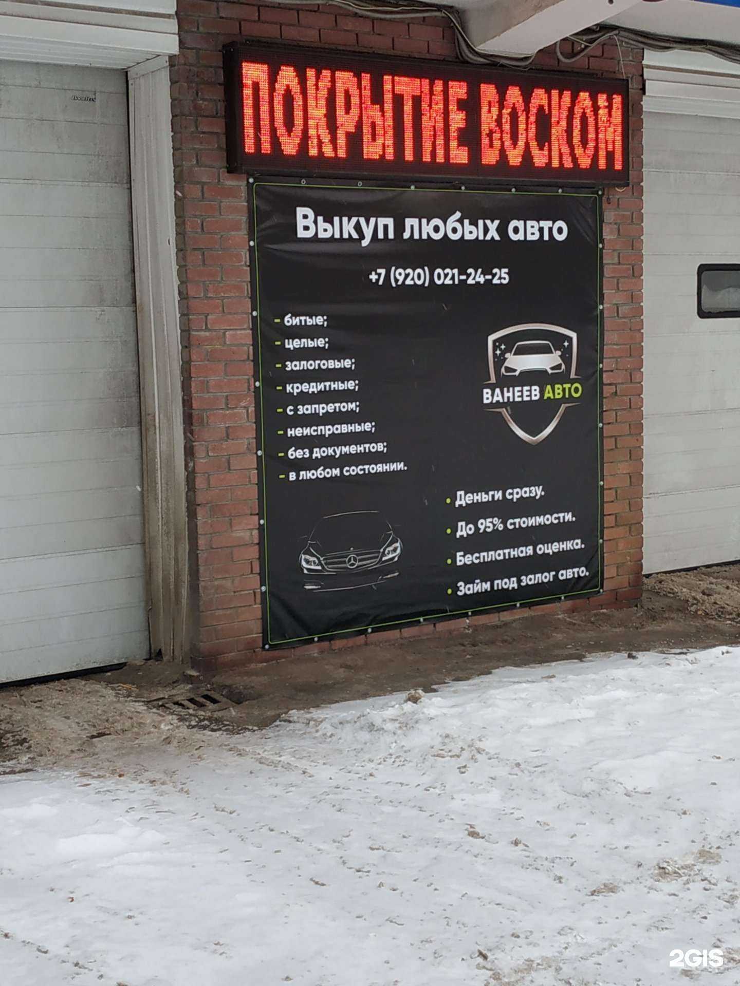 Отзывы на компанию Ванеев Авто в г. Нижний Новгород c фото