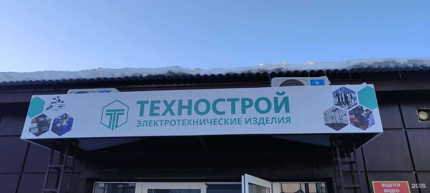 Отзывы на компанию Технострой в г. Оренбург c фото