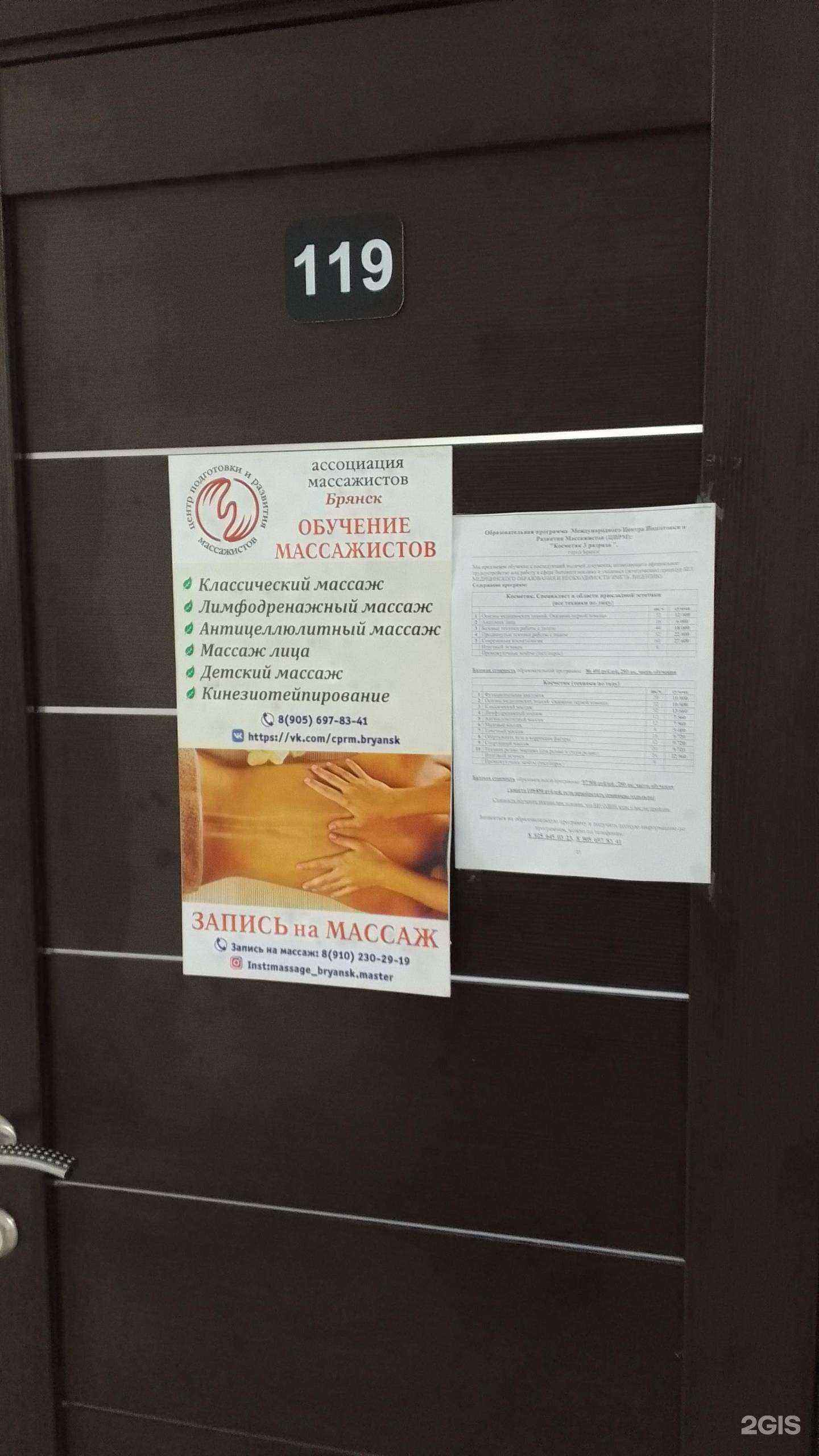 Отзывы на компанию Международный центр подготовки и развития массажистов в г. Брянск c фото