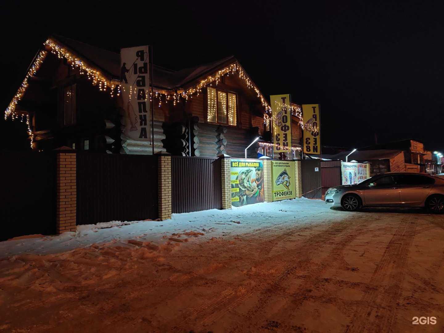 Отзывы на компанию Трофей 38 в г. Ангарск c фото