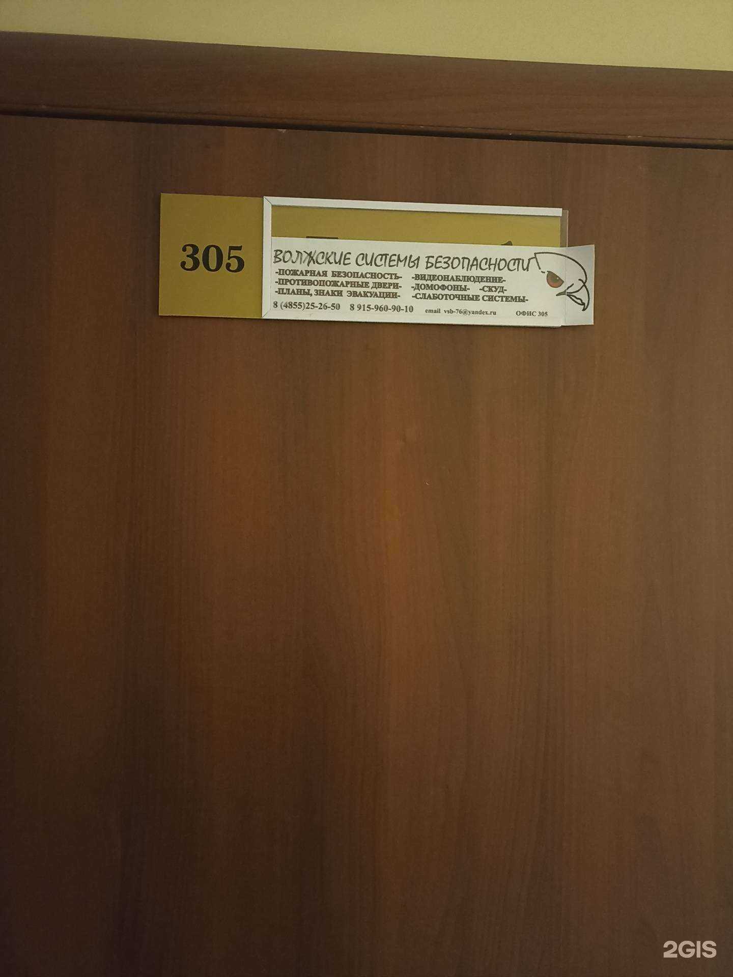 Отзывы на компанию Волжские системы безопасности в г. Рыбинск c фото