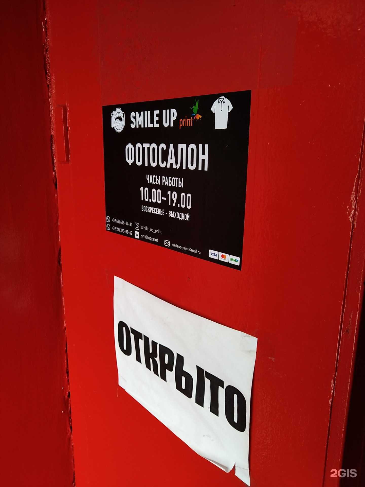 Отзывы на компанию Smile up в г. Королёв c фото