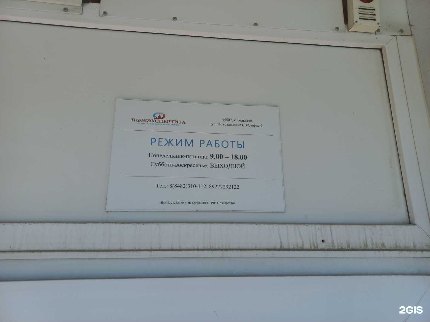 Отзывы на компанию Пожэкспертиза в Тольятти c фото