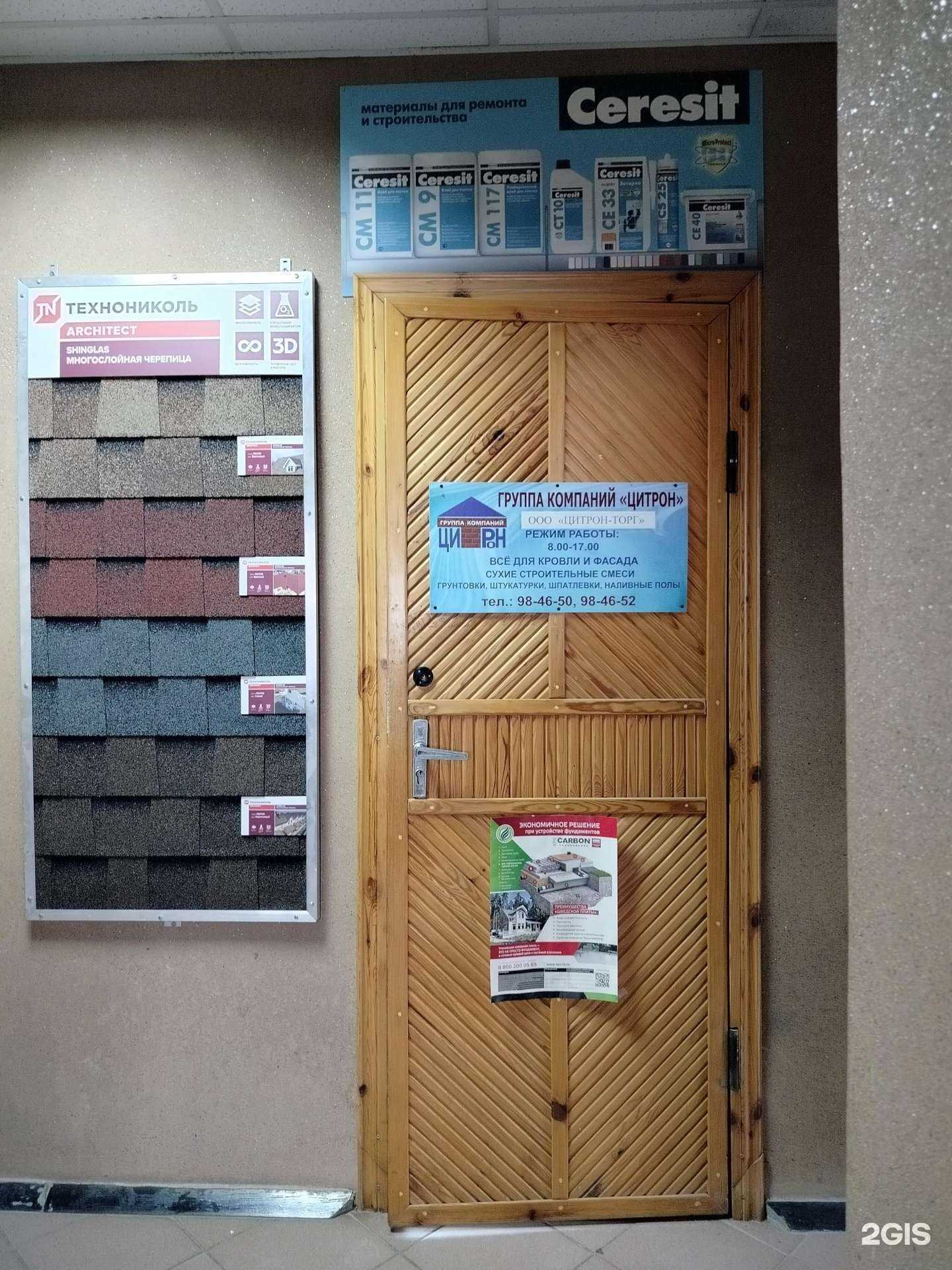 Отзывы на компанию Цитрон-торг в Пензе c фото