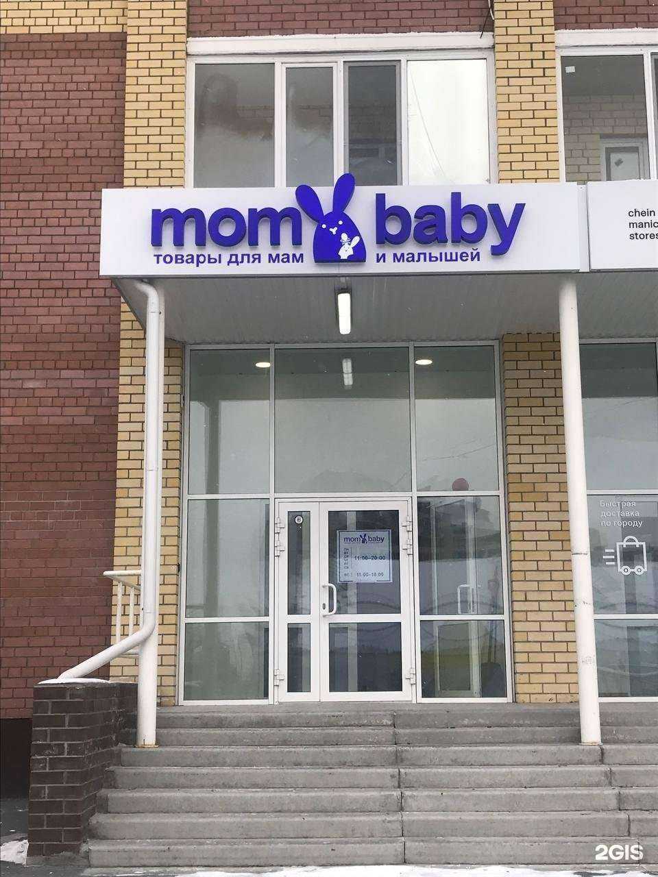 Отзывы на компанию Mom&Baby в Тюмени c фото