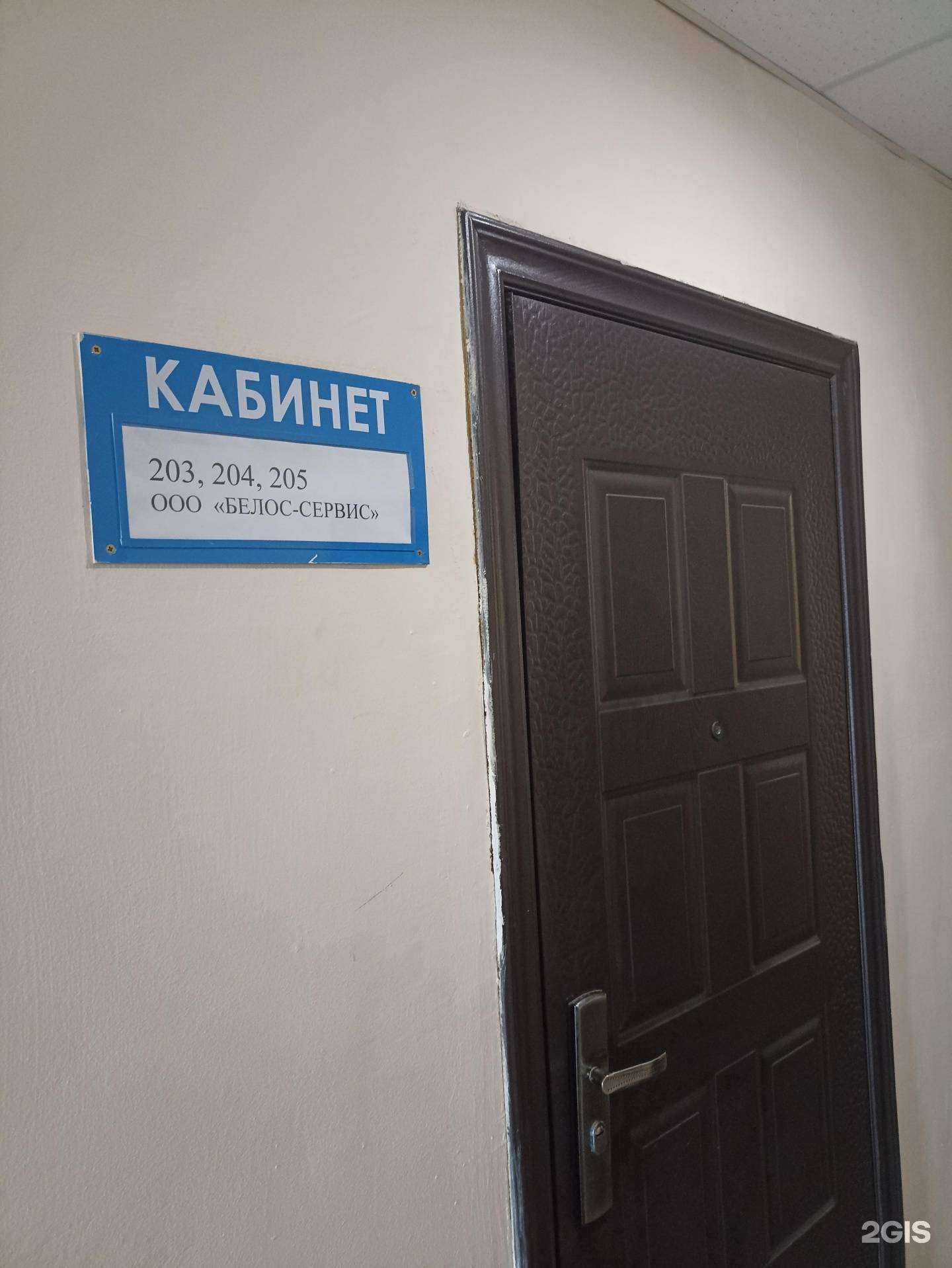 Отзывы на компанию Белос-Сервис в г. Челябинск c фото