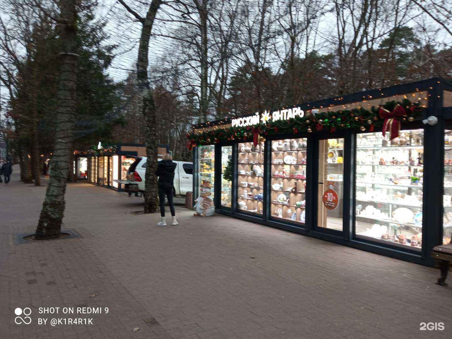 Отзывы на компанию Русский янтарь в г. Светлогорск c фото