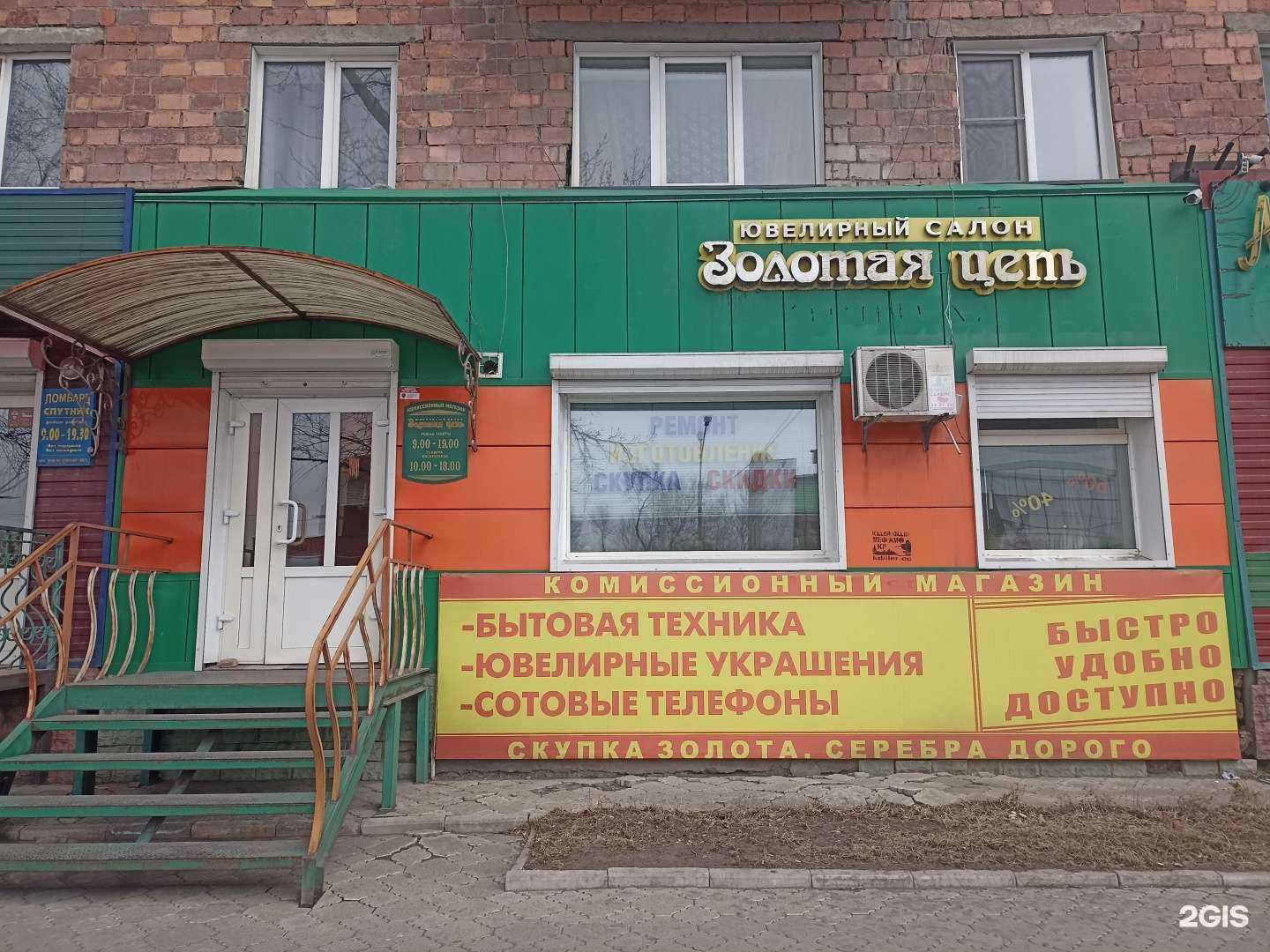 Отзывы на компанию Золотая цепь в г. Черногорск c фото