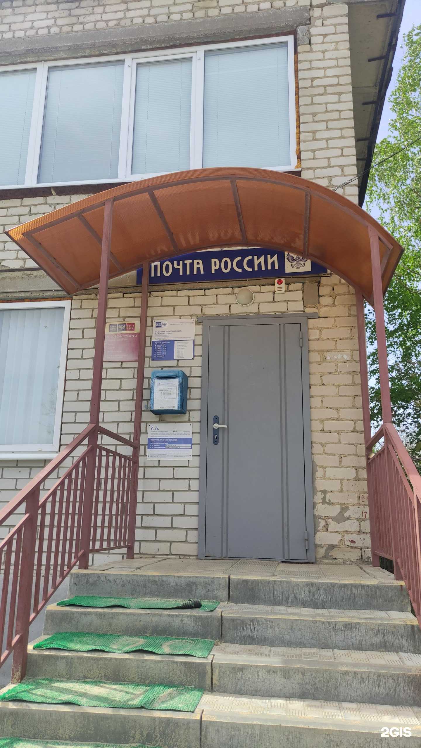 Отзывы на компанию Почта России в г. Камышин c фото