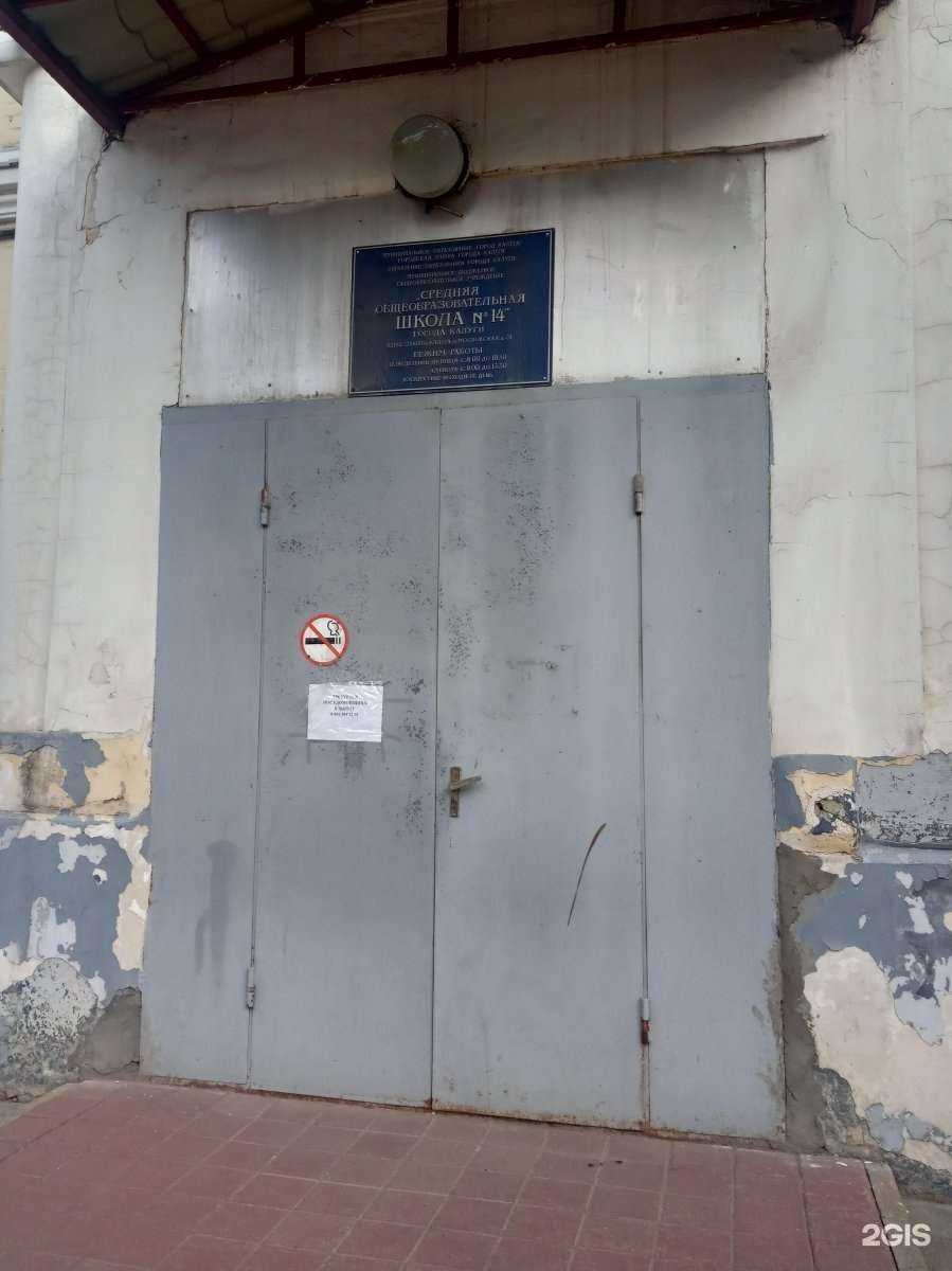 Отзывы на компанию Средняя школа №14 в Калуге c фото