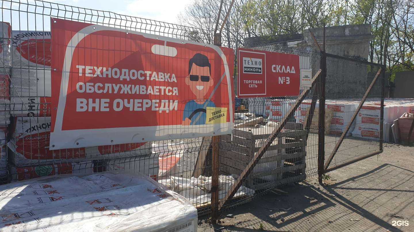 Отзывы на компанию Технониколь в г. Находка c фото