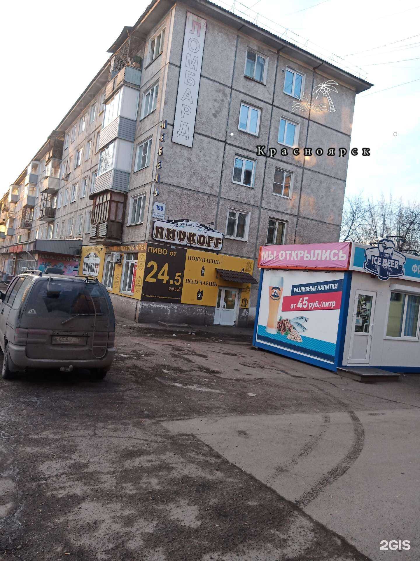 Отзывы на компанию Пиvkoff в Красноярске c фото