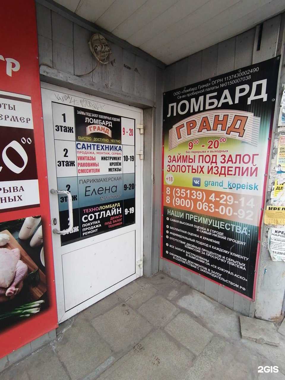 Отзывы на компанию Ломбард Гранд в г. Копейск c фото