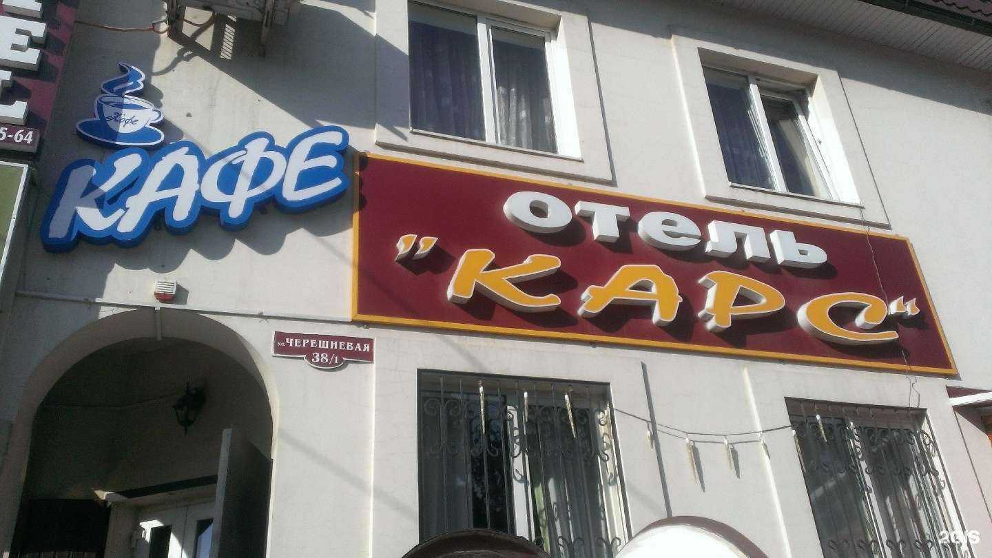 Отзывы на компанию Карс в Ростове-на-Дону c фото