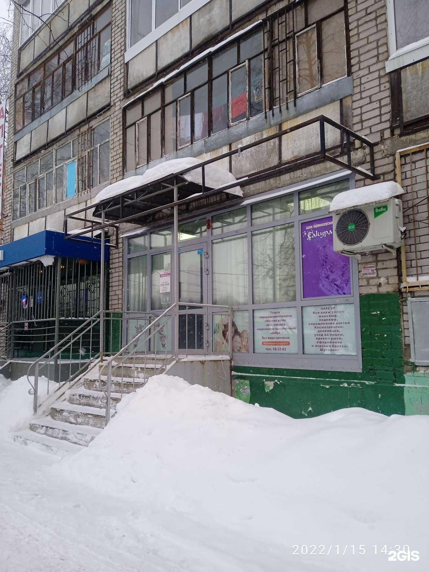 Отзывы на компанию Сакура в Ярославле c фото