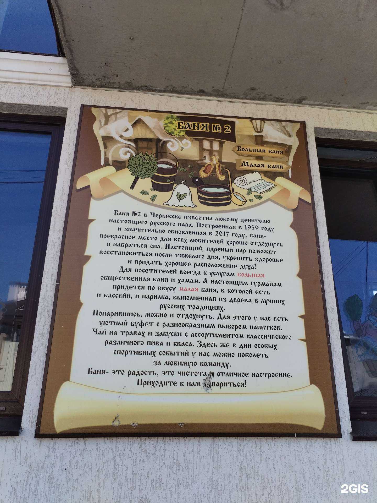 Отзывы на компанию Баня №2 в г. Черкесск c фото