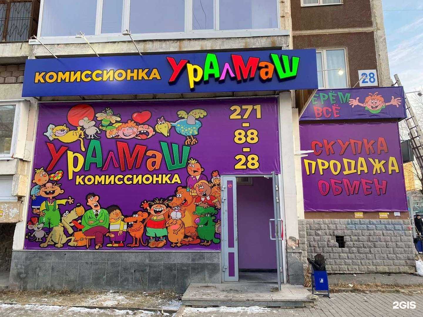 Отзывы на компанию Уралмаш в г. Екатеринбург c фото