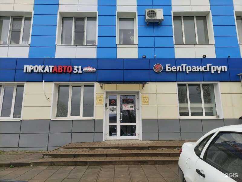 Отзывы на компанию ПрокатАвто31 в г. Белгород c фото