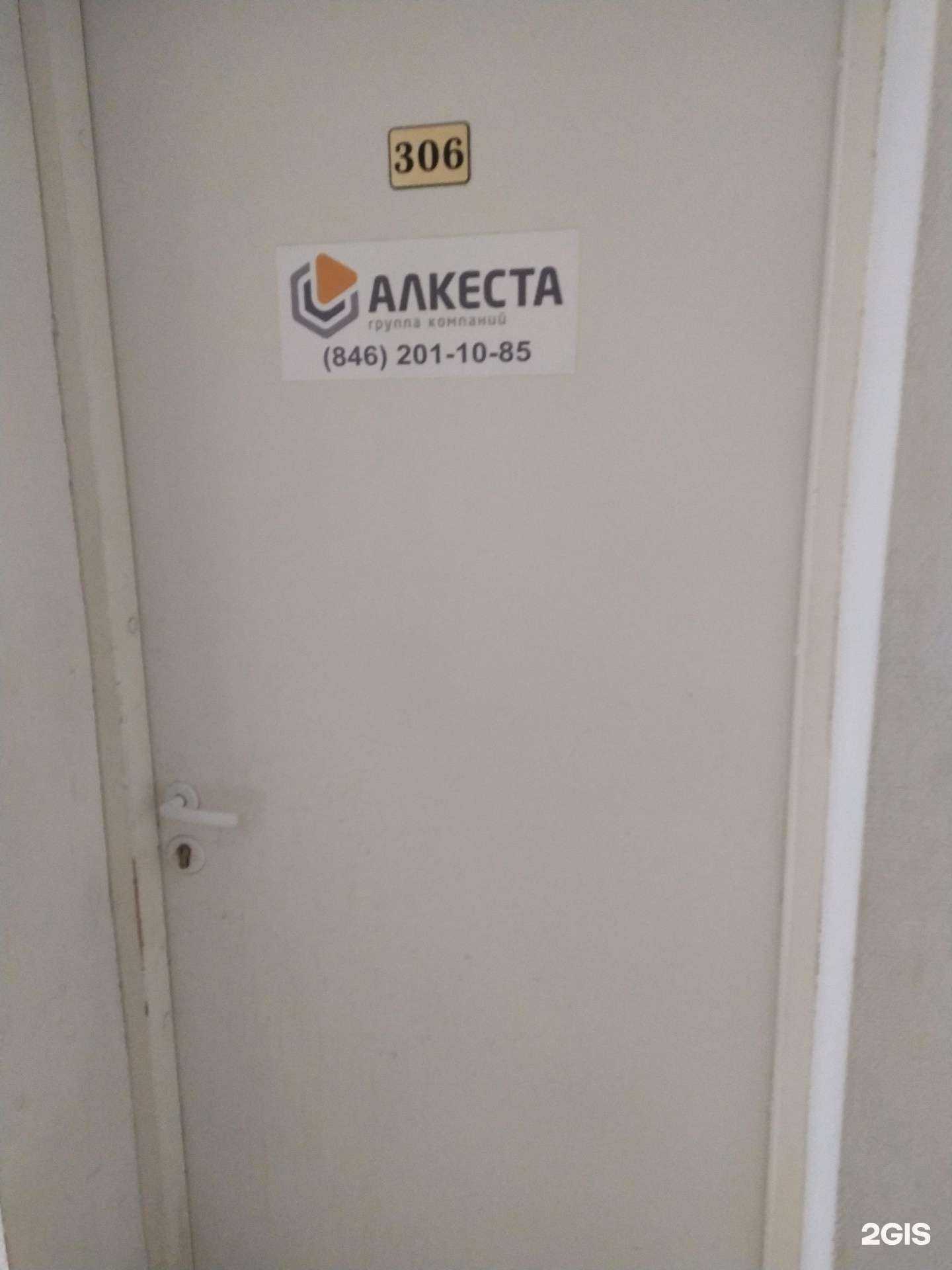 Отзывы на компанию Алкеста в Самаре c фото