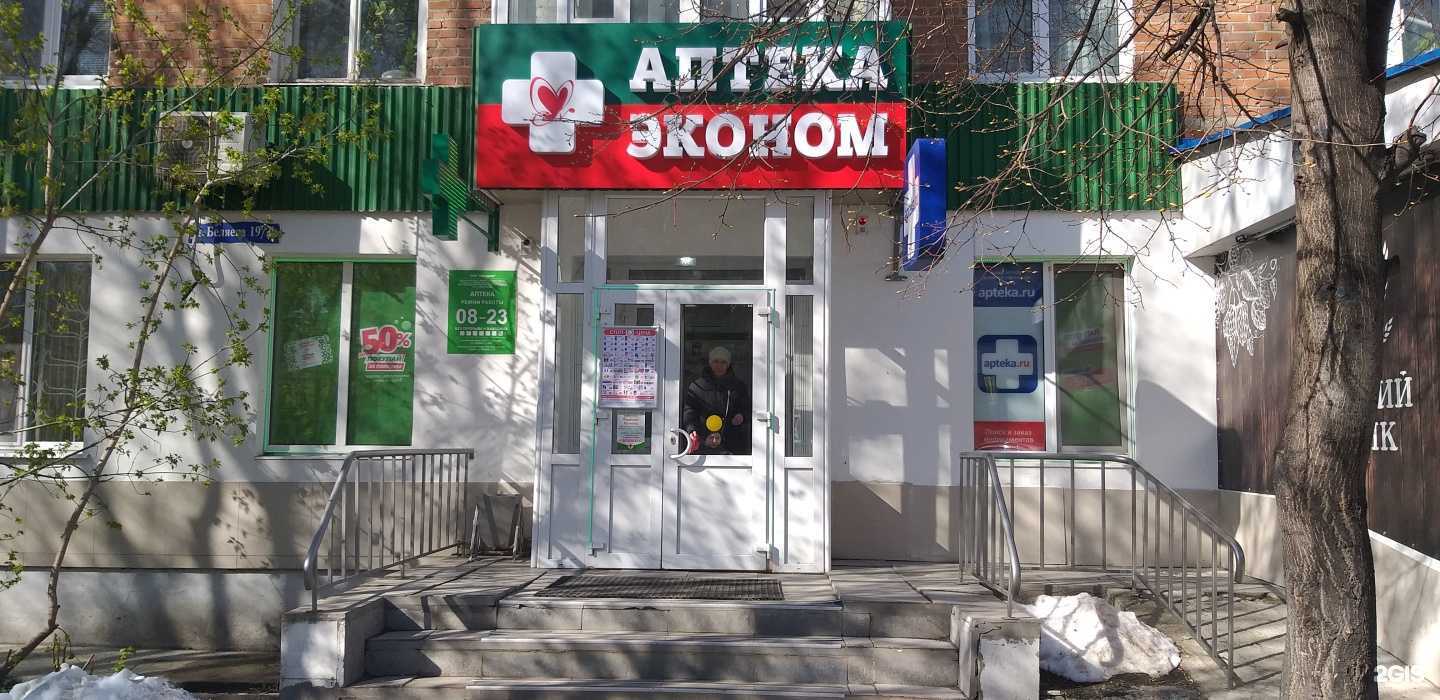 Отзывы на компанию Аптека Эконом в г. Тюмень c фото