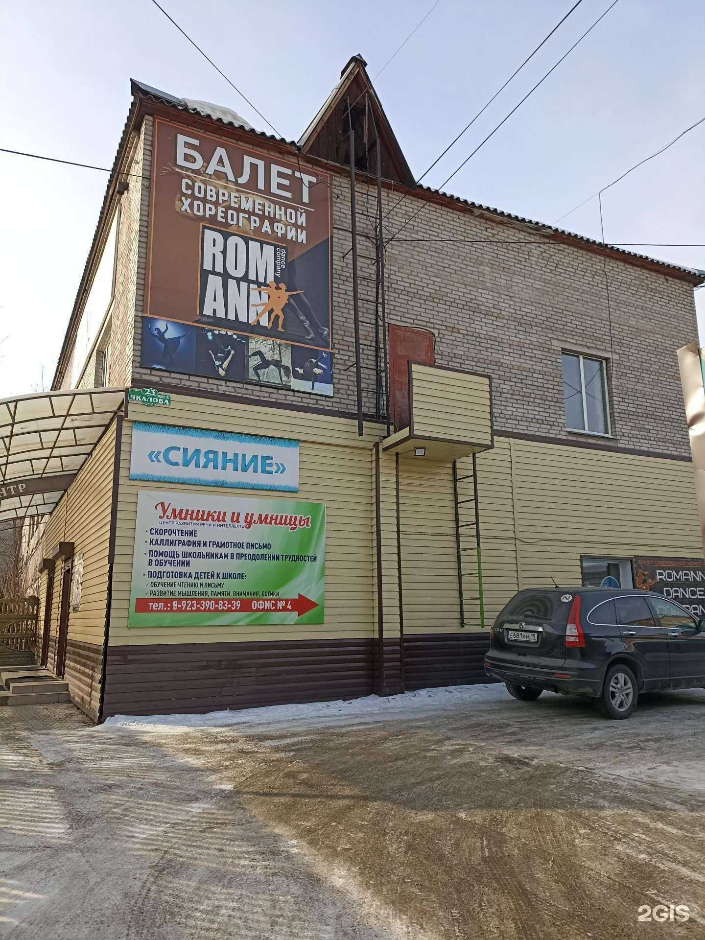 Отзывы на компанию RomAnn dance company в Абакане c фото - фотография 2 из 2