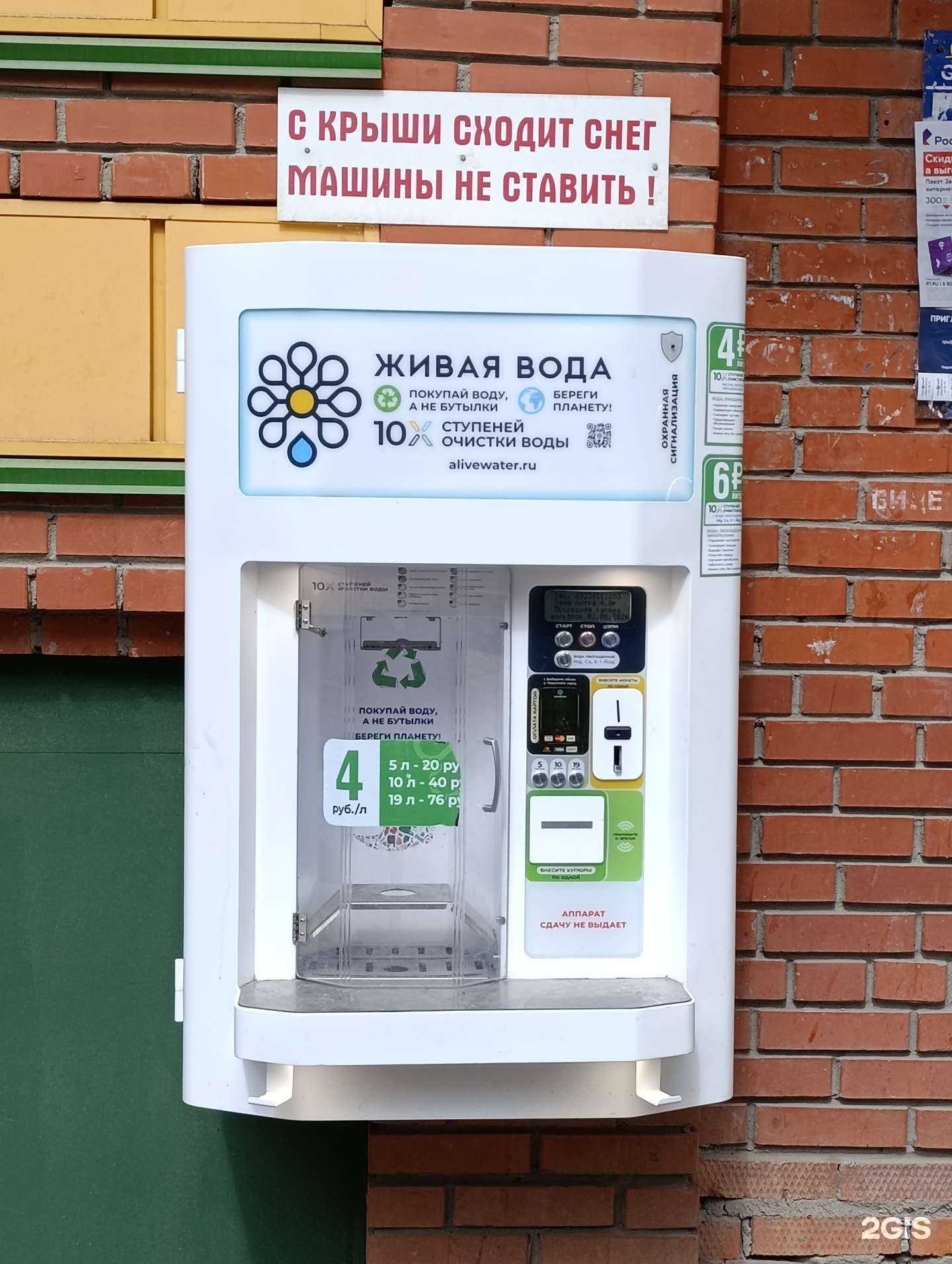 Отзывы на компанию Живая вода в Томске c фото