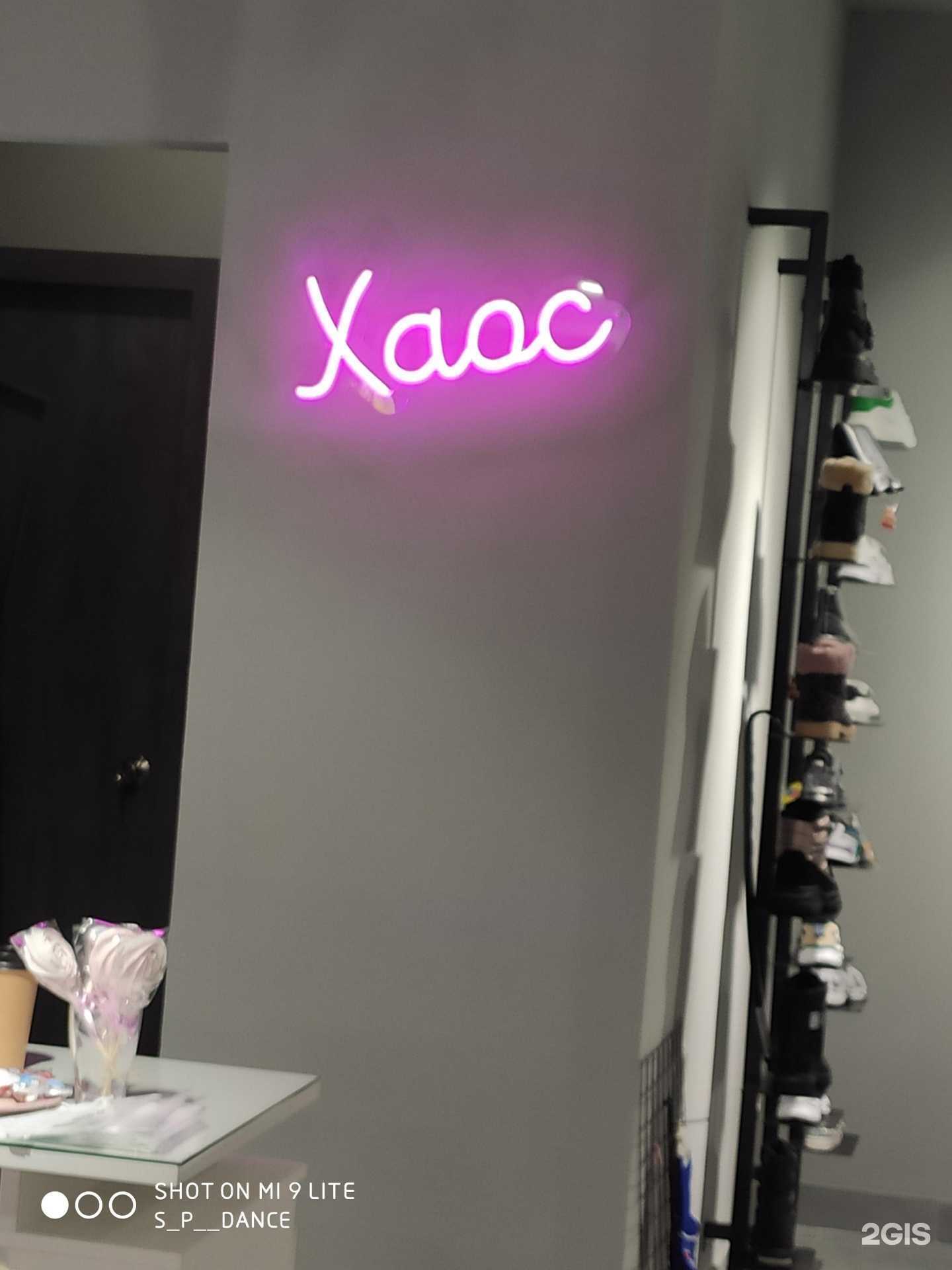 Отзывы на компанию Хаос в Краснодаре c фото