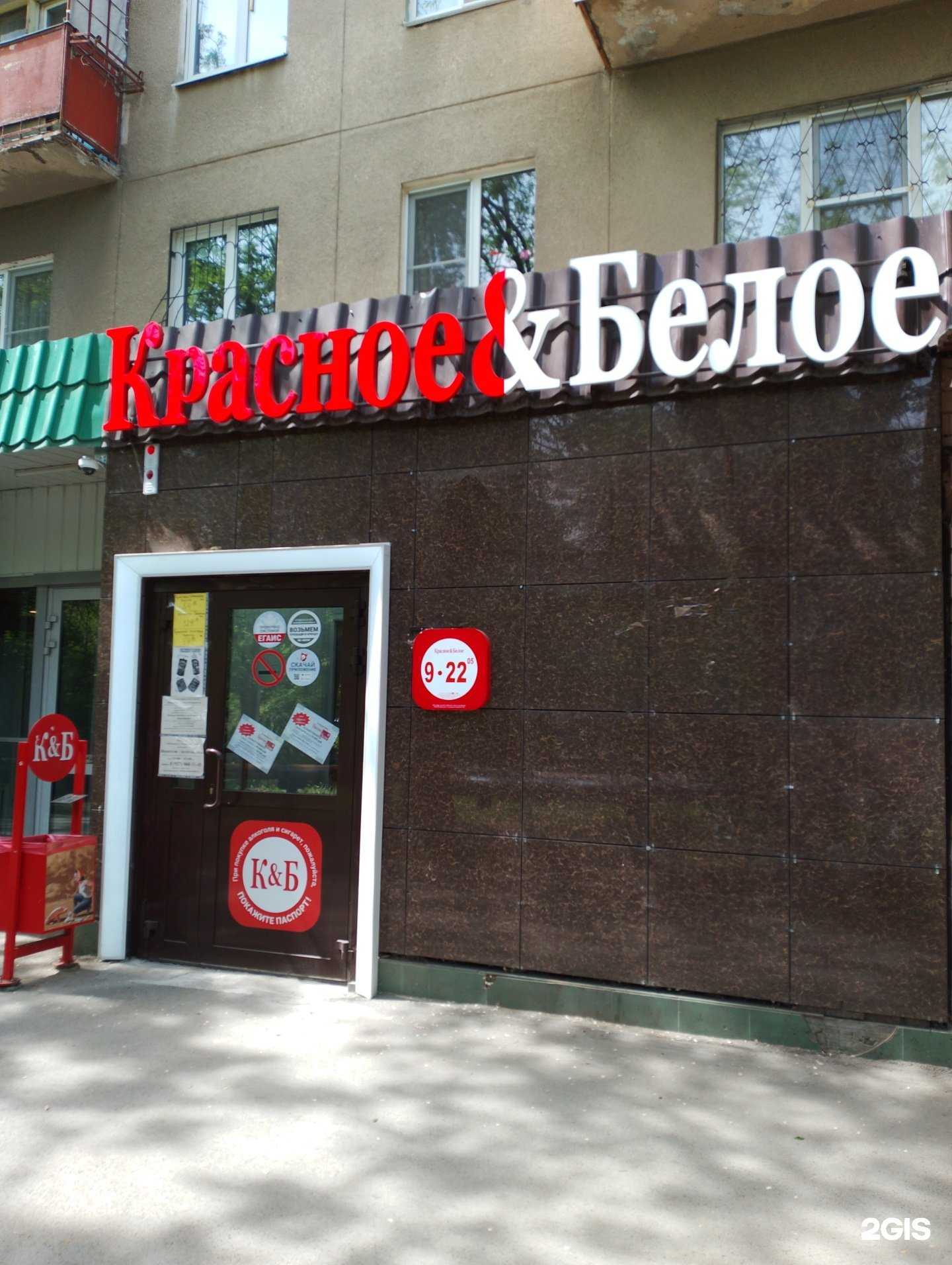 Отзывы на компанию Красное&белое в г. Волжский c фото