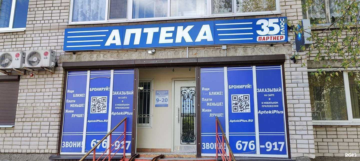 Отзывы на компанию АптекиПлюс в г. Череповец c фото