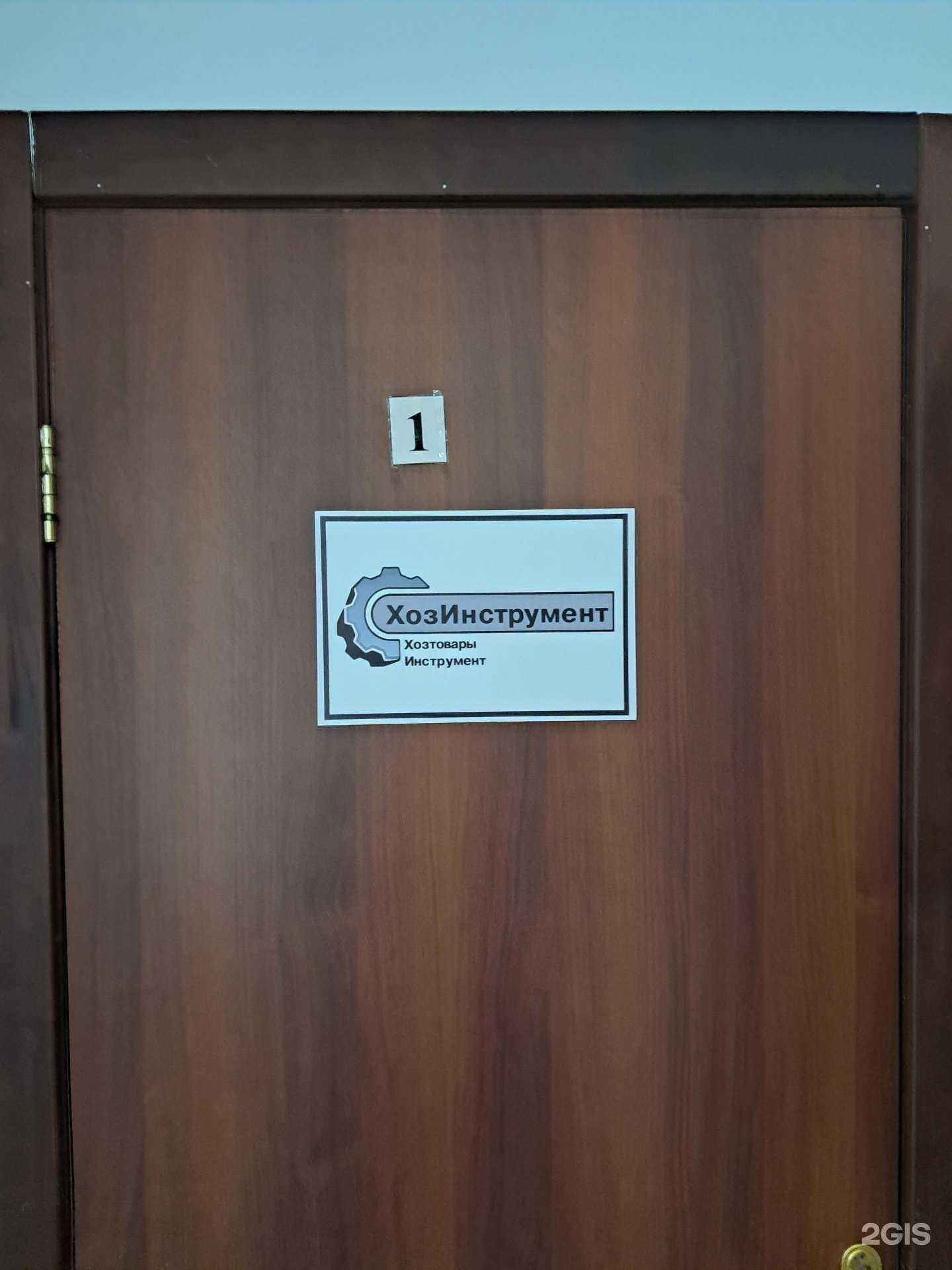 Отзывы на компанию Хозинструмент в г. Красноярск c фото