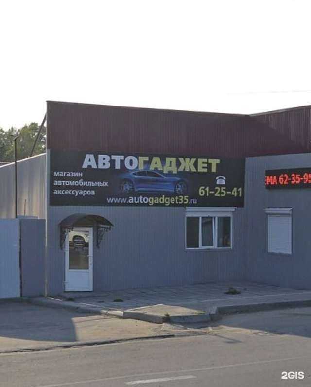 Отзывы на компанию Автогаджет в г. Череповец c фото