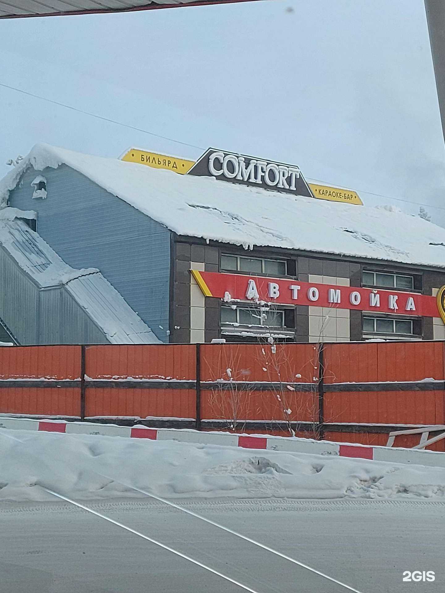 Отзывы на компанию Comfort в Якутске c фото