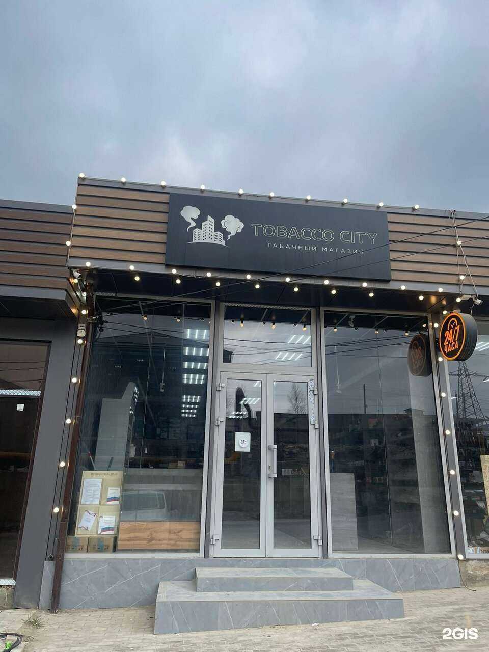 Отзывы на компанию Tobacco City в Буйнакске c фото